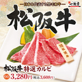 料理メニュー写真&nbsp;松阪牛特選カルビ (100g)