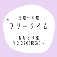 カラオケ歌屋 札幌駅西口店のコース写真