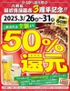 八剣伝 堀切菖蒲園店