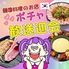 韓国料理のお店 ポチャ 水戸店のロゴ