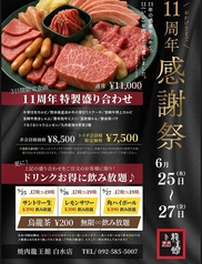 焼肉龍王館 白水店の写真