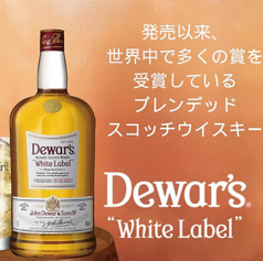 デュワーズ　ホワイトラベル