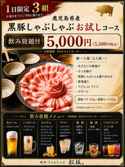 【全席個室】1969年創業 焼肉 しゃぶしゃぶ 松坂のコース写真