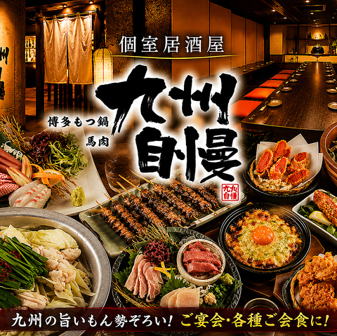 【郡山駅徒歩1分】九州のうまいもんを堪能！博多もつ鍋や厳選芋焼酎の郷土料理酒場