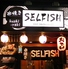 串焼き SELFISH セルフィッシュロゴ画像