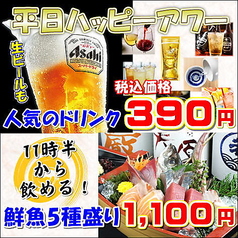 【平日ハッピーアワー】HAPPY390円ドリンク！値下げしました！