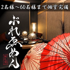 ぶれゑめん 静岡駅前店特集写真1