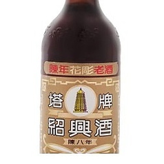 紹興酒塔牌8年ボトル　