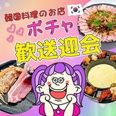 韓国料理のお店 ポチャ 水戸店の詳細