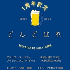 大衆酒場どんどはれのコース写真