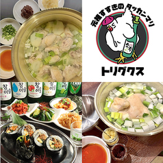 元祖すすきのタッカンマリ トリグクスのコース写真