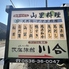 民宿旅館 川合のロゴ