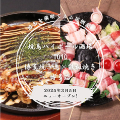 焼鳥ハイボール酒場 1010 博多店の写真