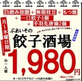 ぶあいそ 別邸 広島駅北口店のおすすめ料理1