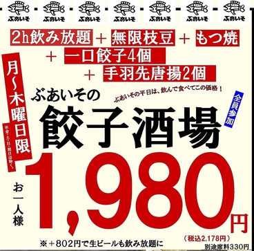 ぶあいそ 別邸 広島駅北口店のおすすめ料理1