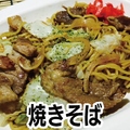 料理メニュー写真&nbsp;ソース焼きそば
