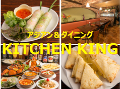 キッチンキングの写真