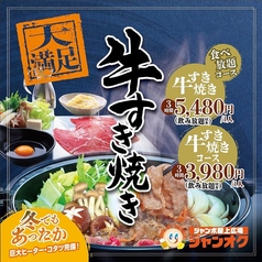 ジャンオクBBQ ジャンカラ下通どまんなか店のコース写真