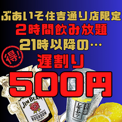 ぶあいそ 博多 博多駅住吉通り店のコース写真