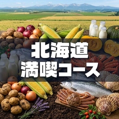 和の音 帯広駅前店のコース写真