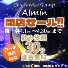 SkyGardenGlamp Almin アルミンの写真