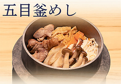 五目釜めし