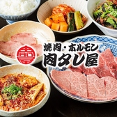 浪花焼肉 肉タレ屋 寺田町店の写真