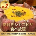 オーシャンダイニング 池袋店のおすすめ料理1