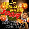 鹿児島中央駅 やきにくホルモン OGAWA