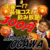 鹿児島中央駅 やきにくホルモン OGAWA