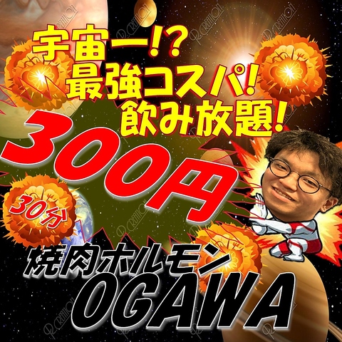 精肉直営だから旨い安い！飲み放題付きコースあります！部活、サークル宴会！