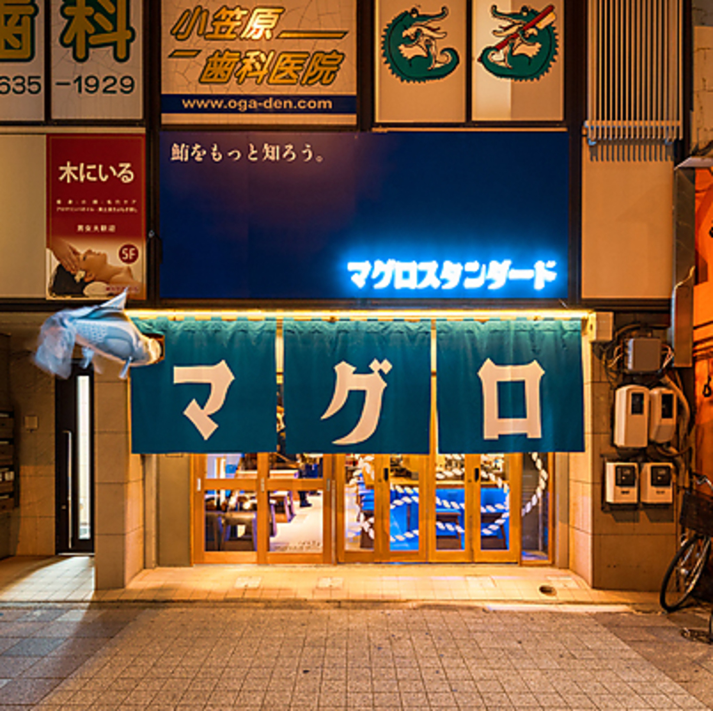 錦糸町 居酒屋 飲み会 歓送迎会 飲み放題 女子会 誕生日 デート マグロ おしゃれ 海鮮 日本酒 宴会