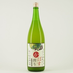 浪乃音酒造 かぼす搾り