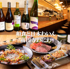 選りすぐりのワイン アットホームな室内空間