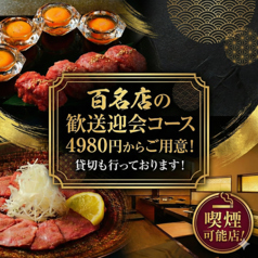 焼肉神宮 金山本店特集写真1