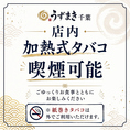 全席喫煙可（加熱式たばこ限定・紙タバコは入口外の灰皿を設置）