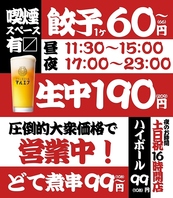 生ビール190円！ハイボール99円！