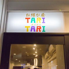 お結び屋TARITARIの雰囲気3