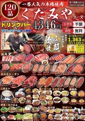 大衆焼肉ホルモン くたみや 田崎店のコース写真