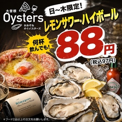 牡蠣＆ワインオイスターズ大曽根駅店の写真