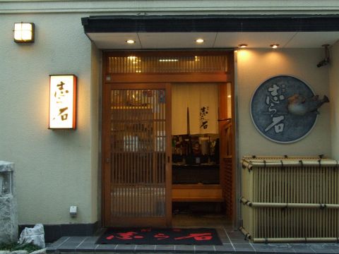 割烹 志ら石の写真