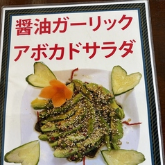 醤油ガーリックアボカドサラダ