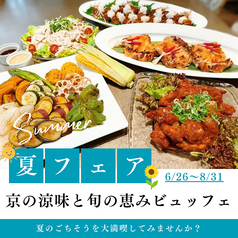 カフェレストラン ラベンダー アーバンホテル京都五条プレミアムのおすすめポイント1