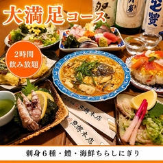 大漁酒場 魚樽本店のコース写真