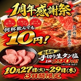 焼肉 食べ放題 飲み放題 大衆焼肉GYUJIN 名駅本店の写真