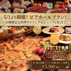 肉酒場×ビアホール　はりまやラボ