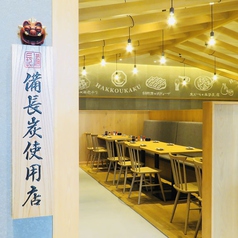 八香閣 はっこうかく 広島駅前の外観1