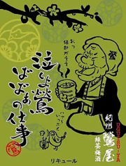 3.緑茶梅酒