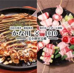 かな川焼鳥ハイボール酒場 1010の写真
