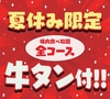 炭火焼肉&博多もつ鍋 食べ放題のまつ家のURL1